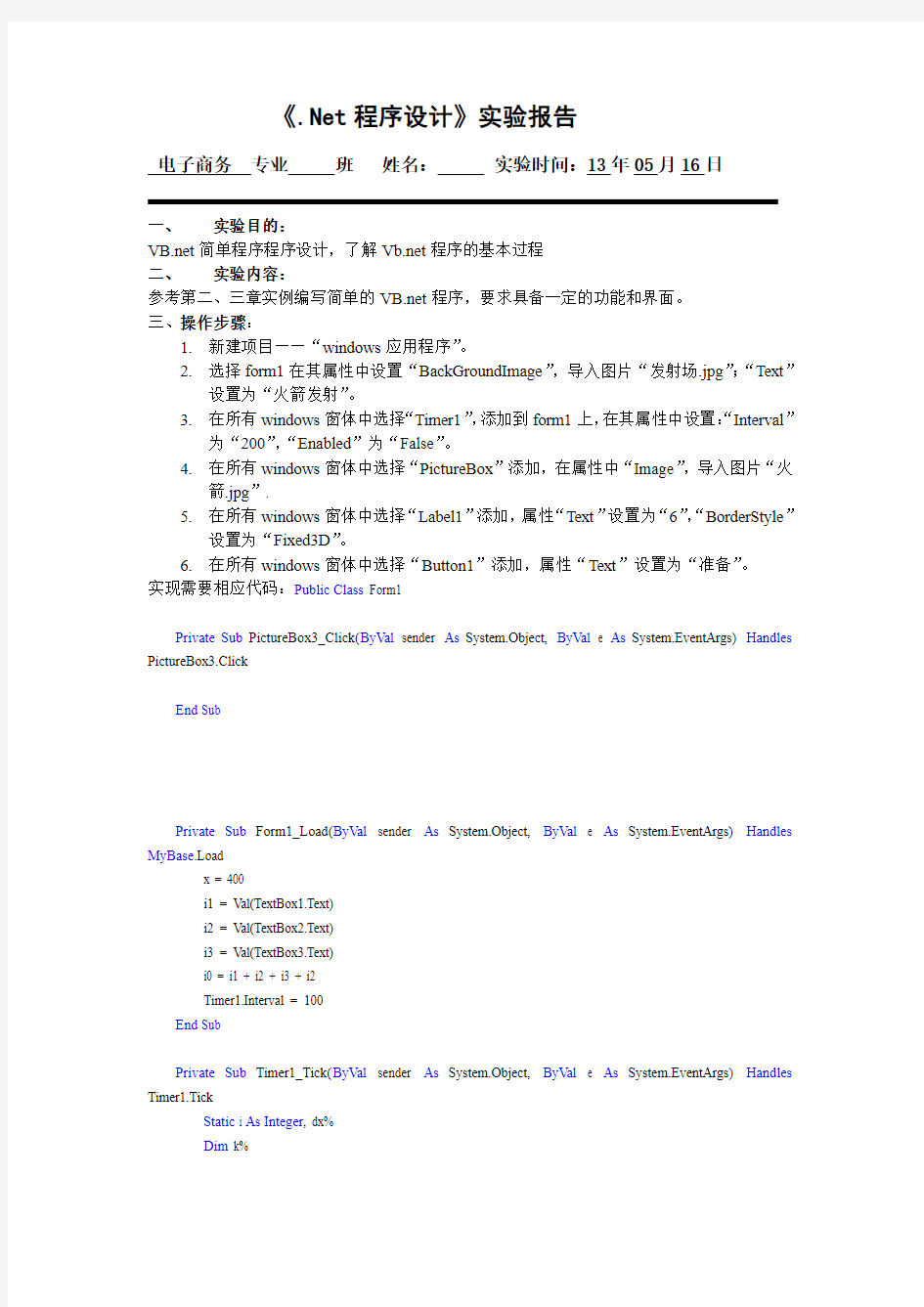 .net程序设计报告1