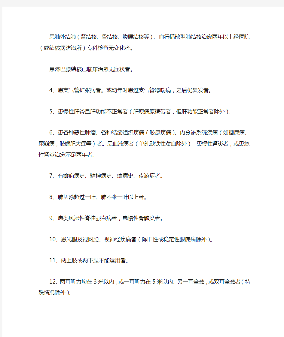 湖北省申请认定教师资格人员体检标准及办法