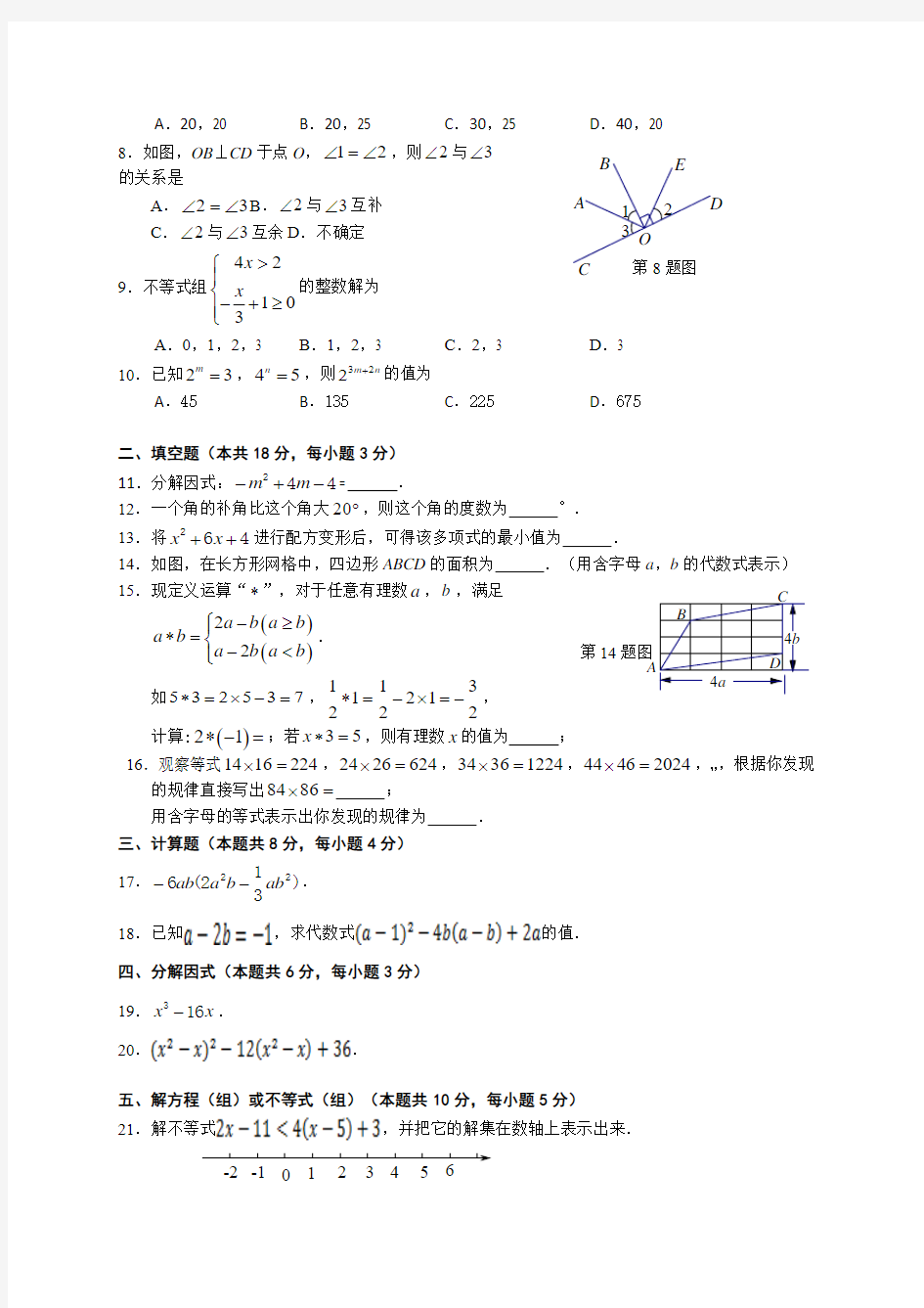 北京市石景山区2015-2016学年七年级下期末考试数学试题含答案