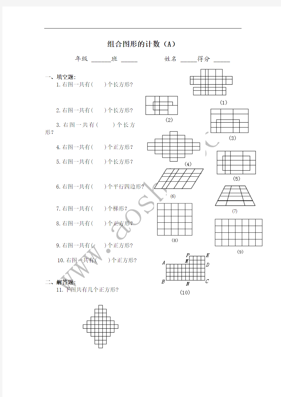 专题讲解组合图形的计数(A)