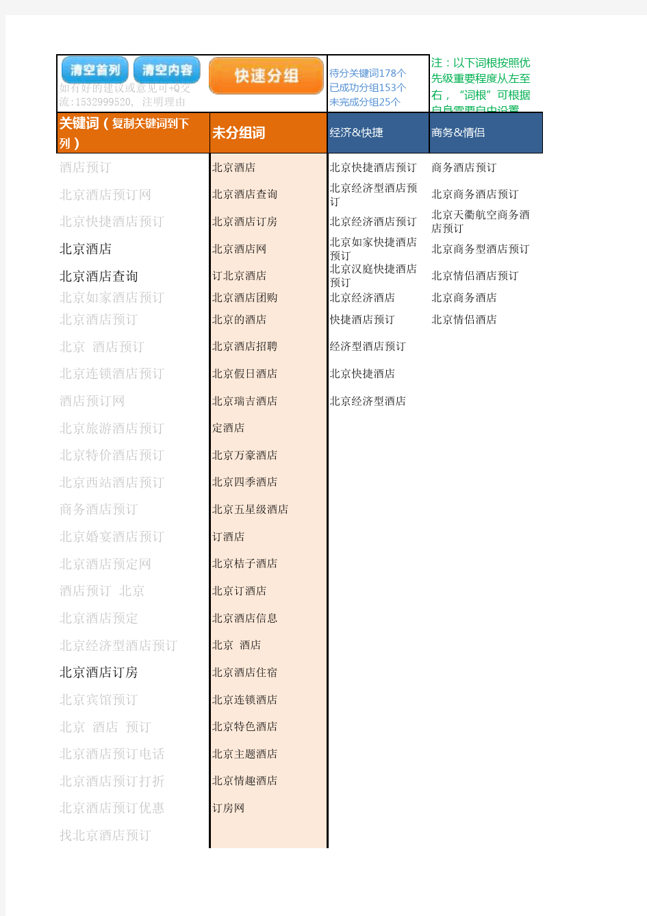 关键词快速分组工具(宏命令) 改进版 v1.2