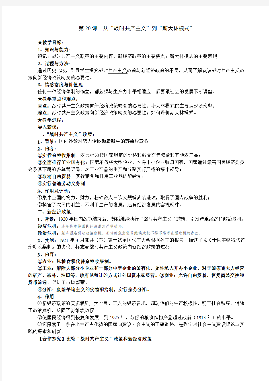 人教版高中历史必修2第七单元教学简案