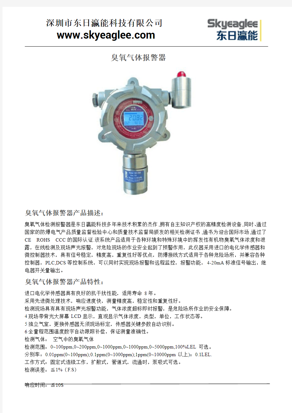 臭氧气体报警器