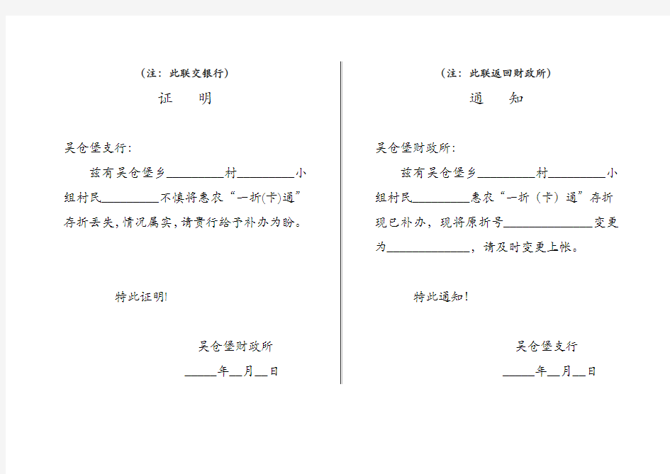 一卡通丢失补办证明