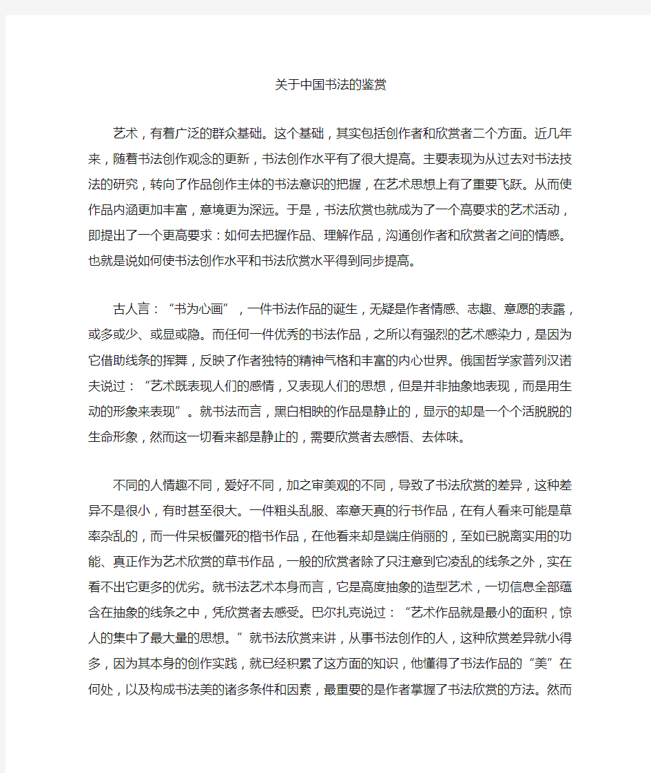 关于中国书法的自我鉴赏