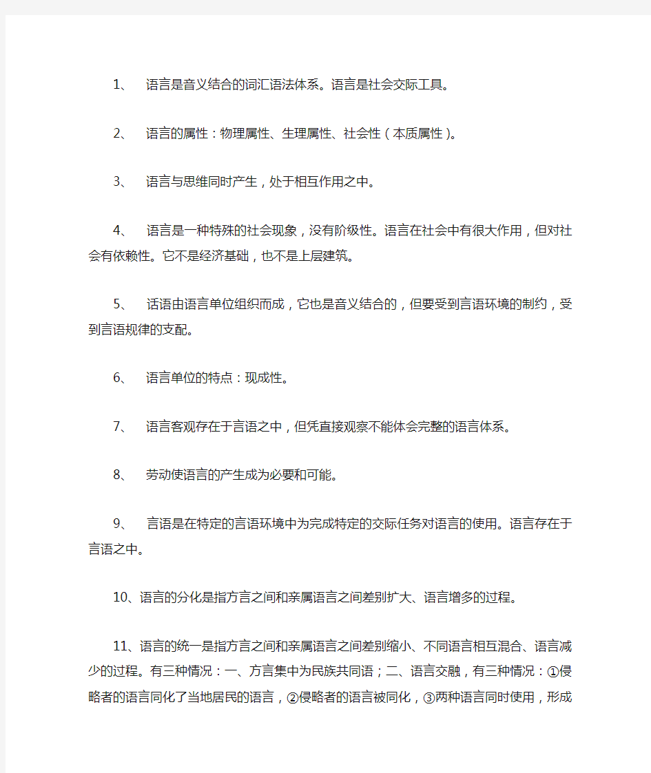 语言学概论名词解释100例