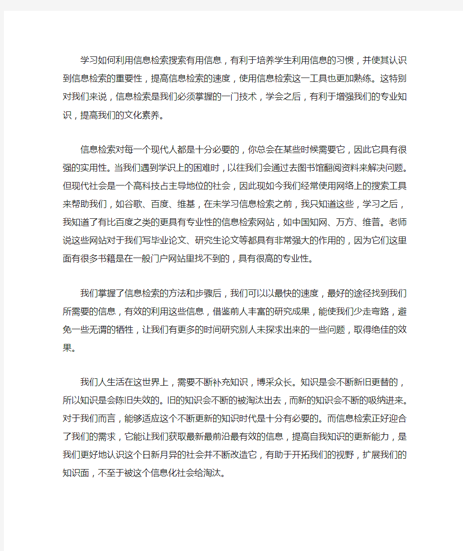 信息检索学习的重要性和必要性