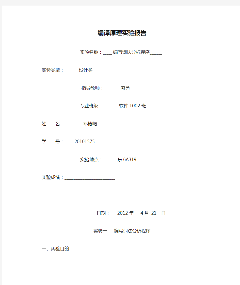 编译原理实验报告