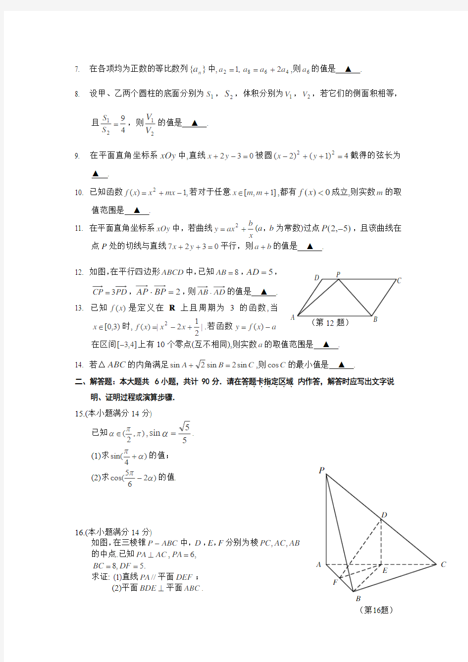 2014年高考数学试题(江苏卷)及参考答案