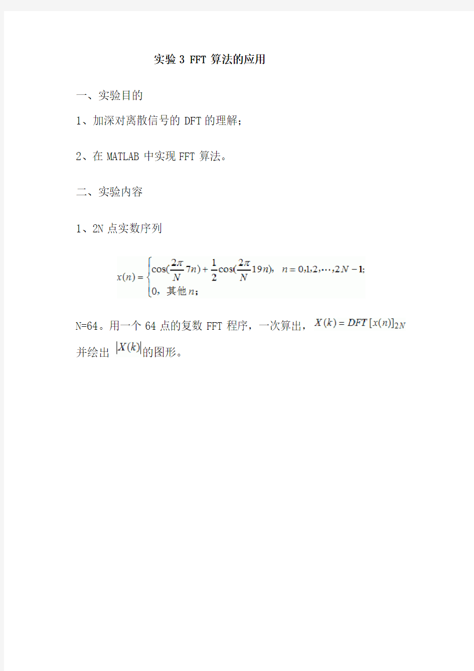 华南理工大学数字信号处理第三四次试验答案