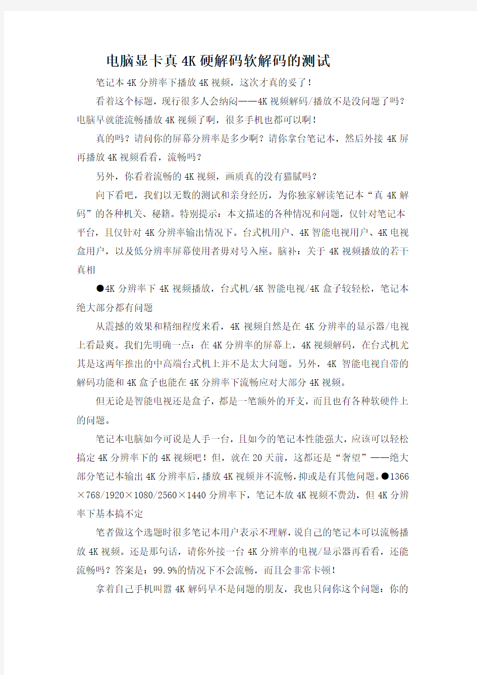 电脑显卡真4K硬解码软解码的测试