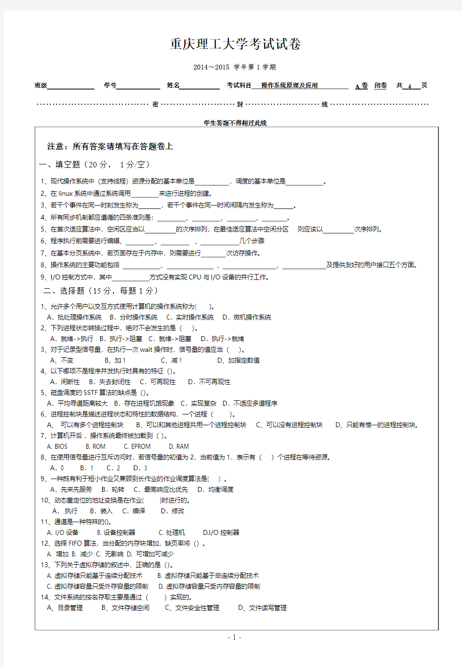 操作系统原理及应用(杨承玉)