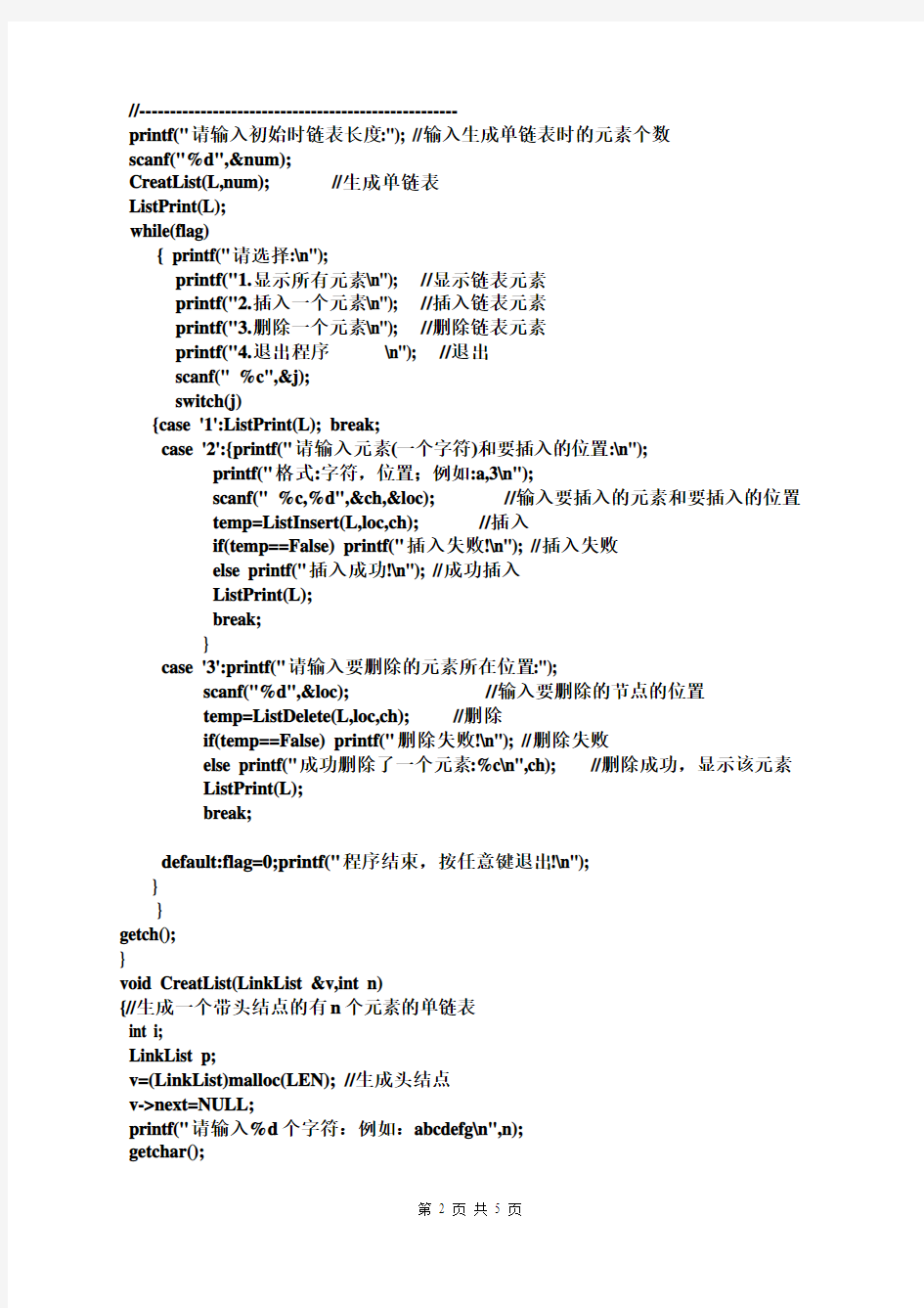 实验2 单链表的操作及其应用