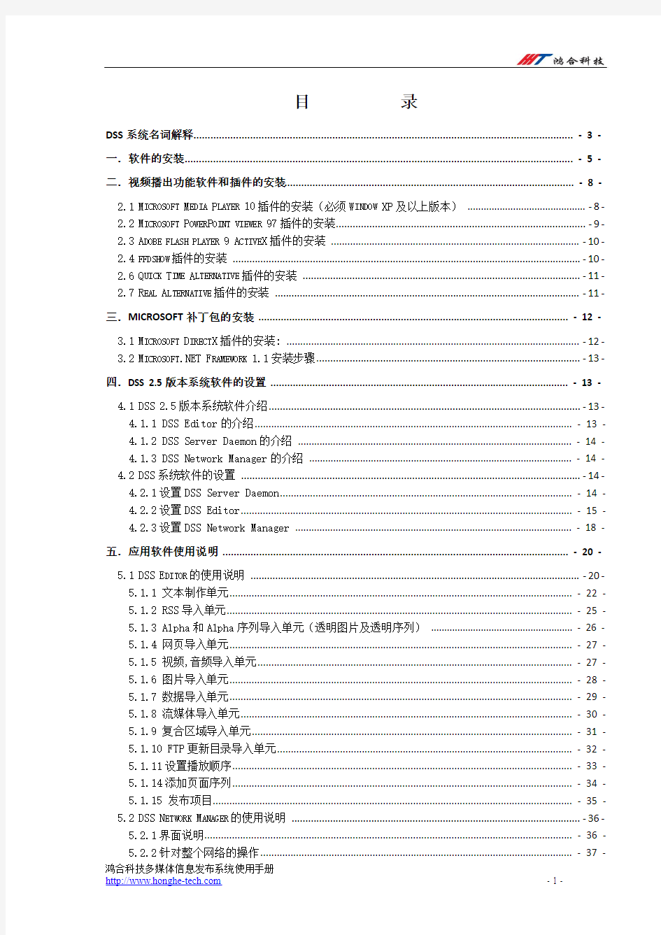 DSS系统使用手册(中文版)最详细