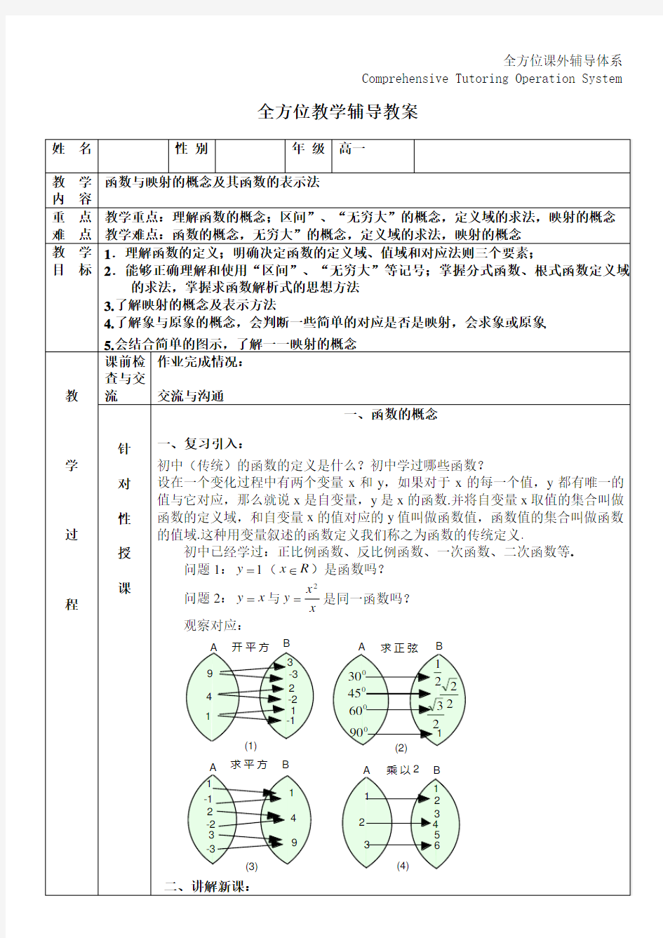 高一数学函数的概念及表示方法