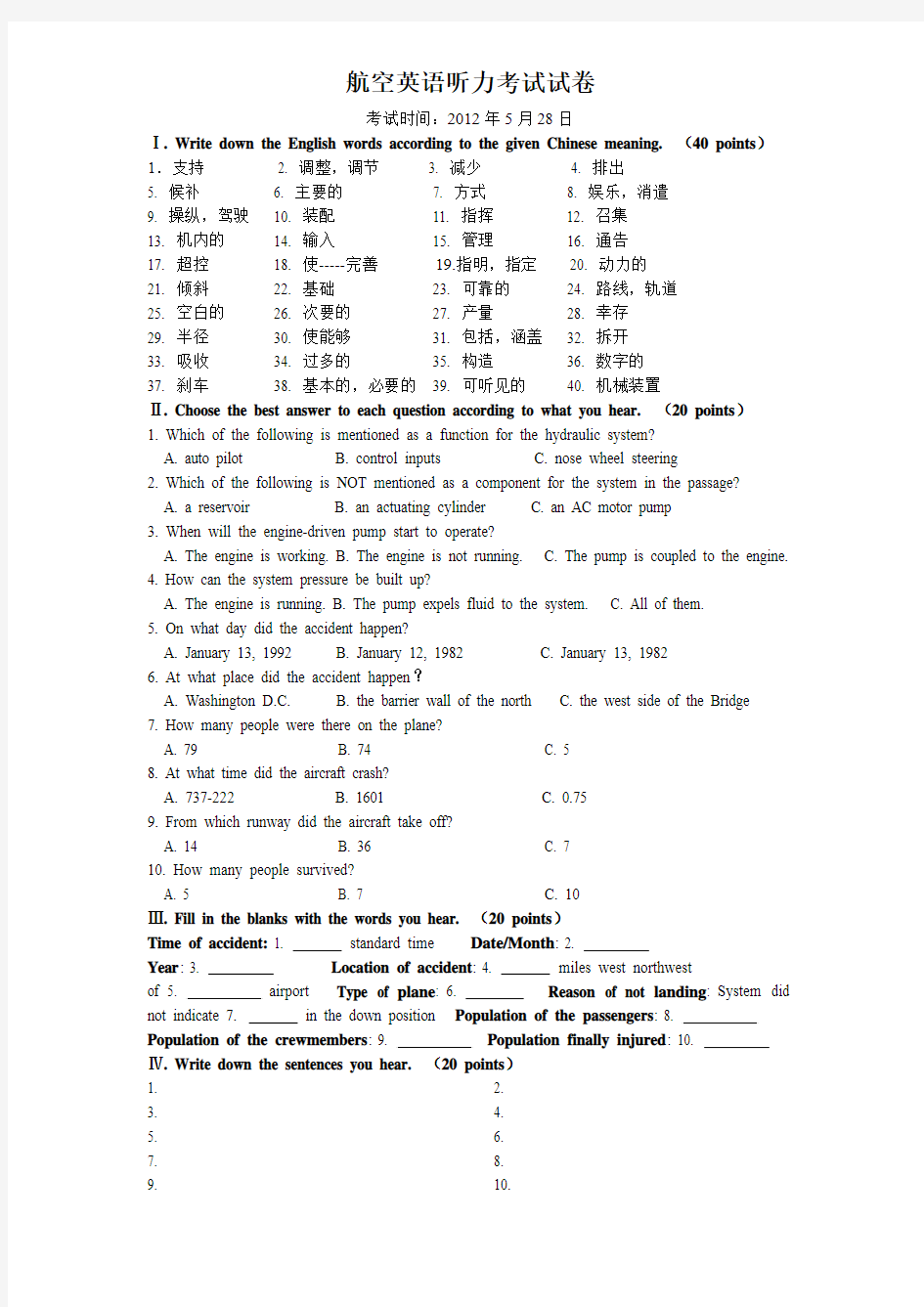 航空英语听力教程考试试卷