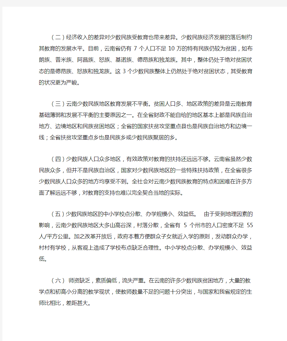 云南少数民族教育的困境与突破