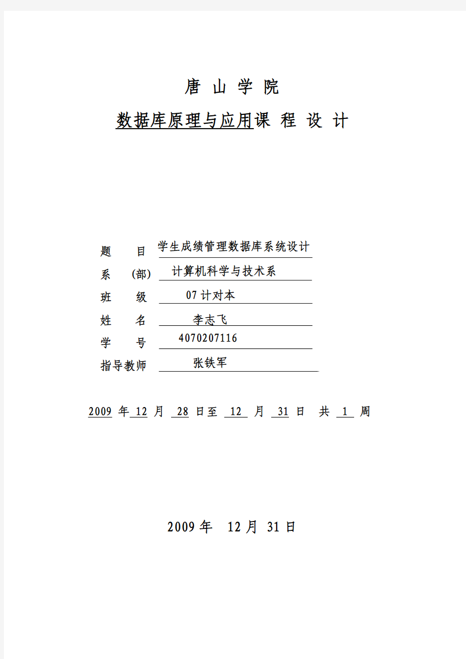 学生成绩管理系统shuomingshu