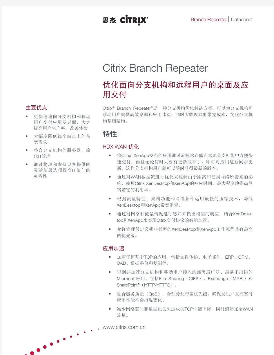 Citrix Branch Repeater_Datasheet