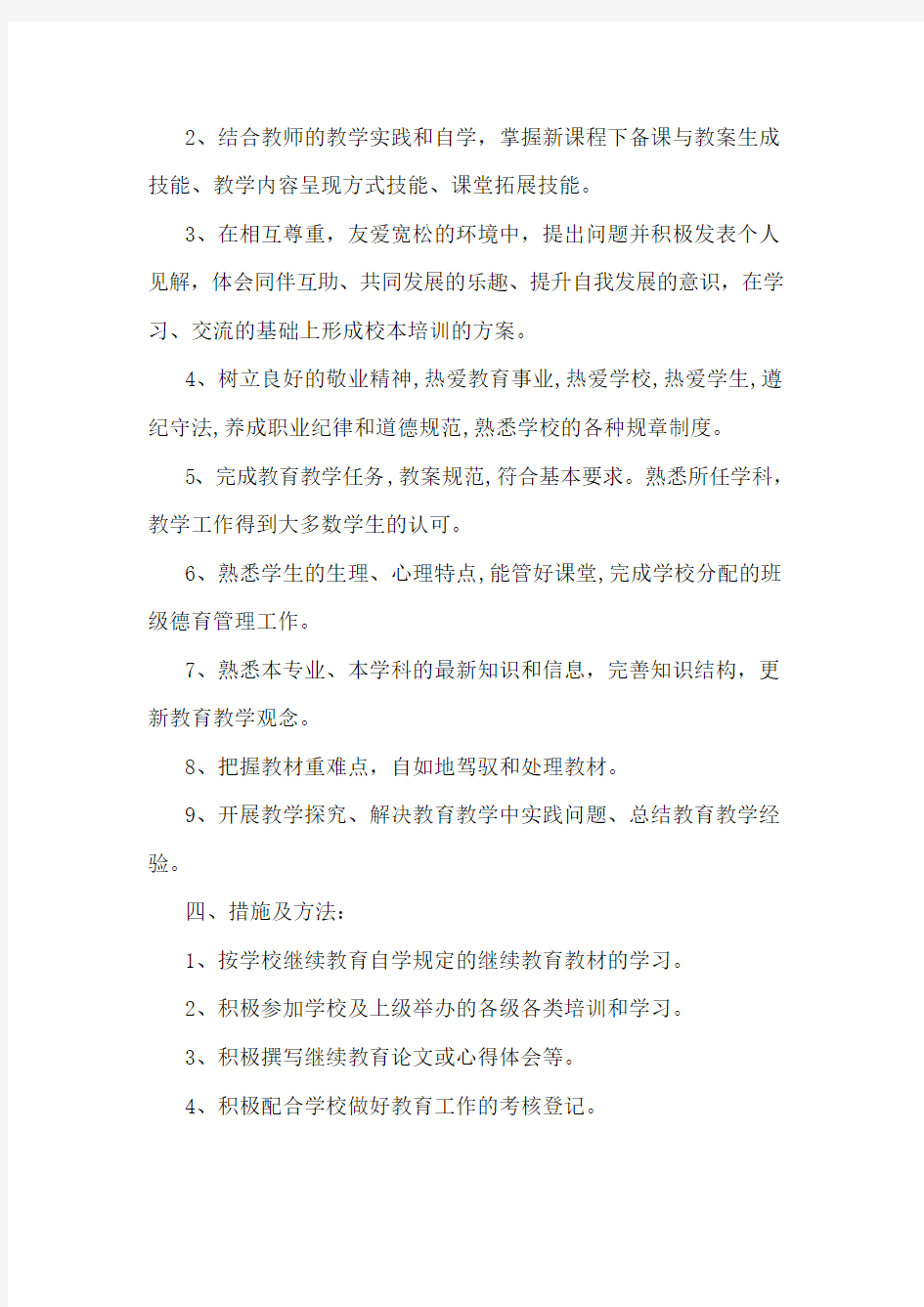 继续教育个人学习计1