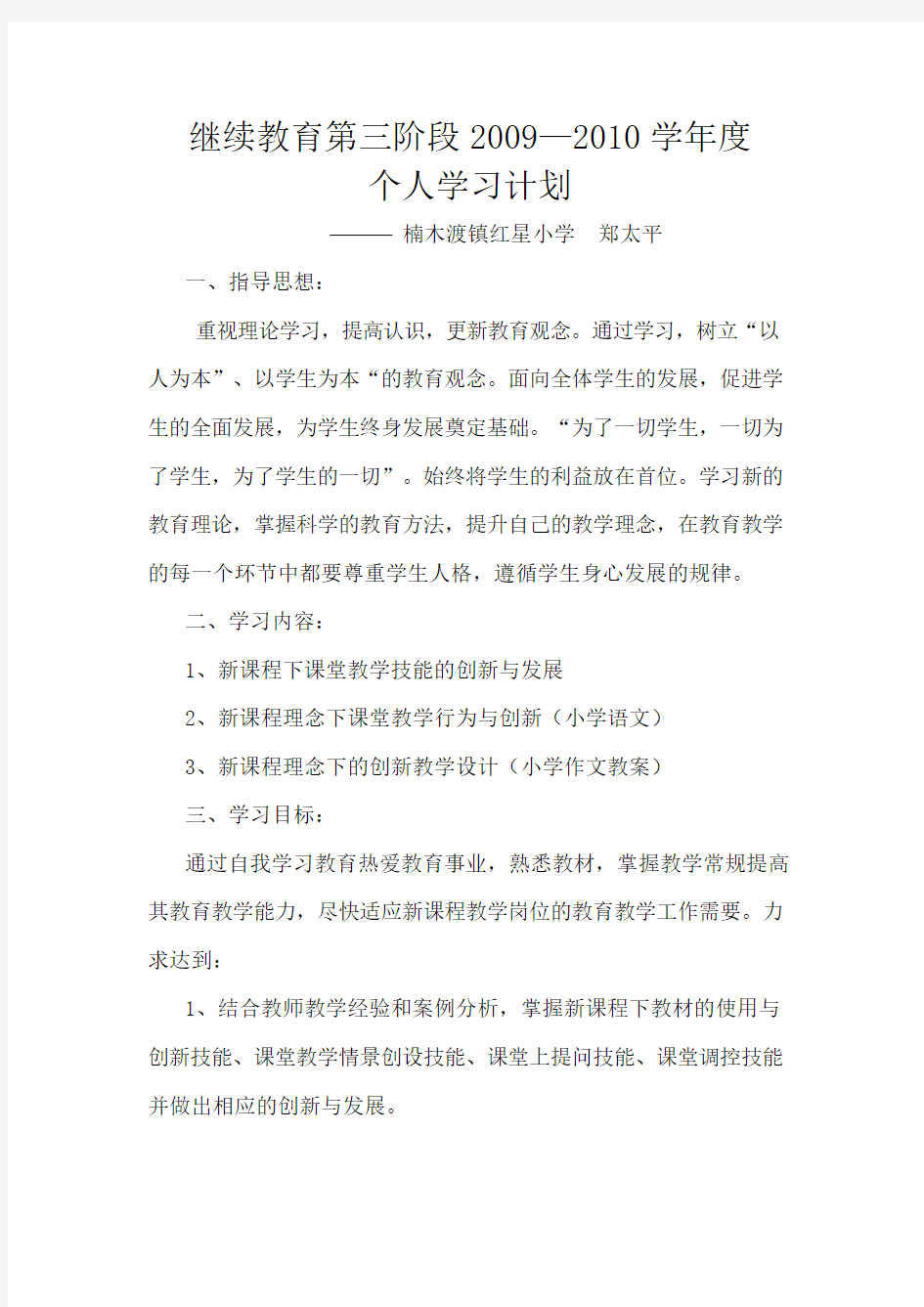 继续教育个人学习计1