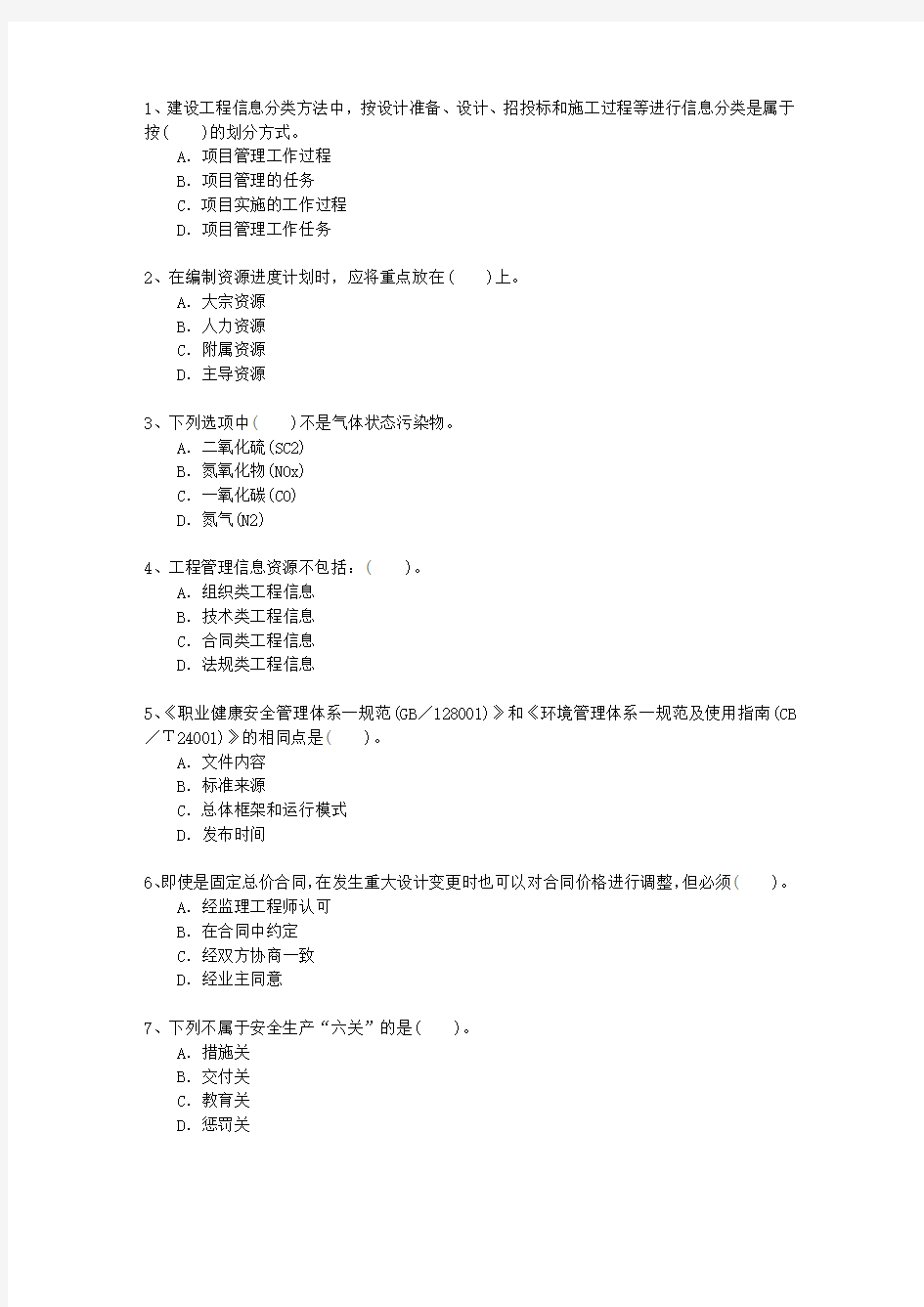 2014三级黑龙江省建造师施工管理理论考试试题及答案