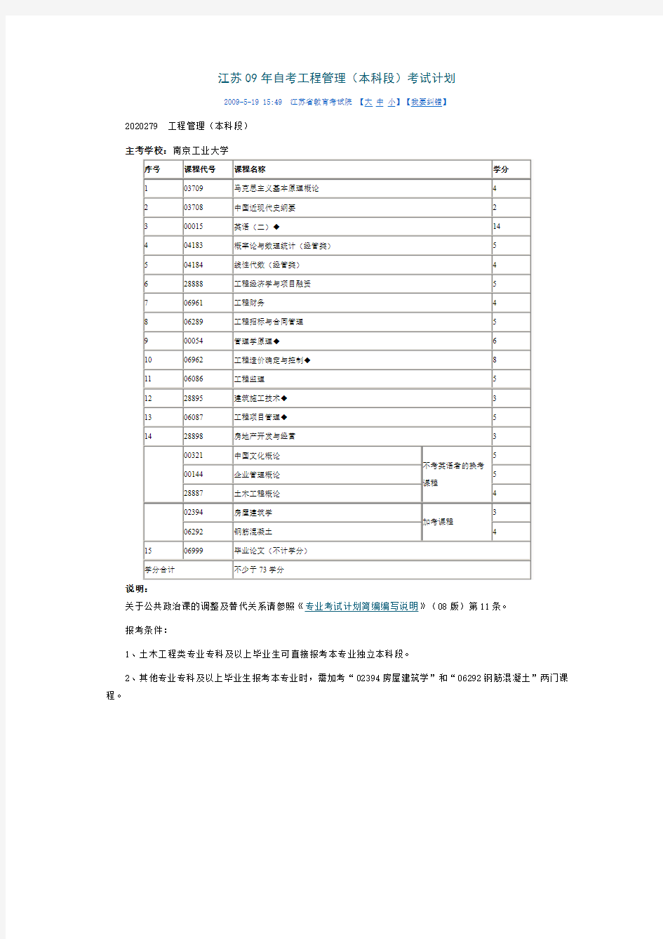 江苏09年自考工程管理