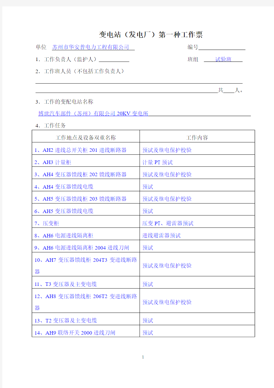 带电博世技术中心(苏州)20KV变电所