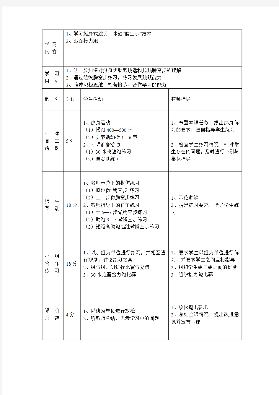 挺身式跳远中的腾空步