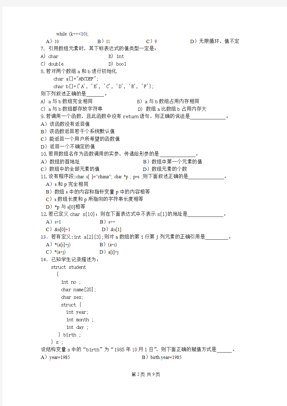南京信息工程大学2009-2010(1)C语言期末考试试卷B