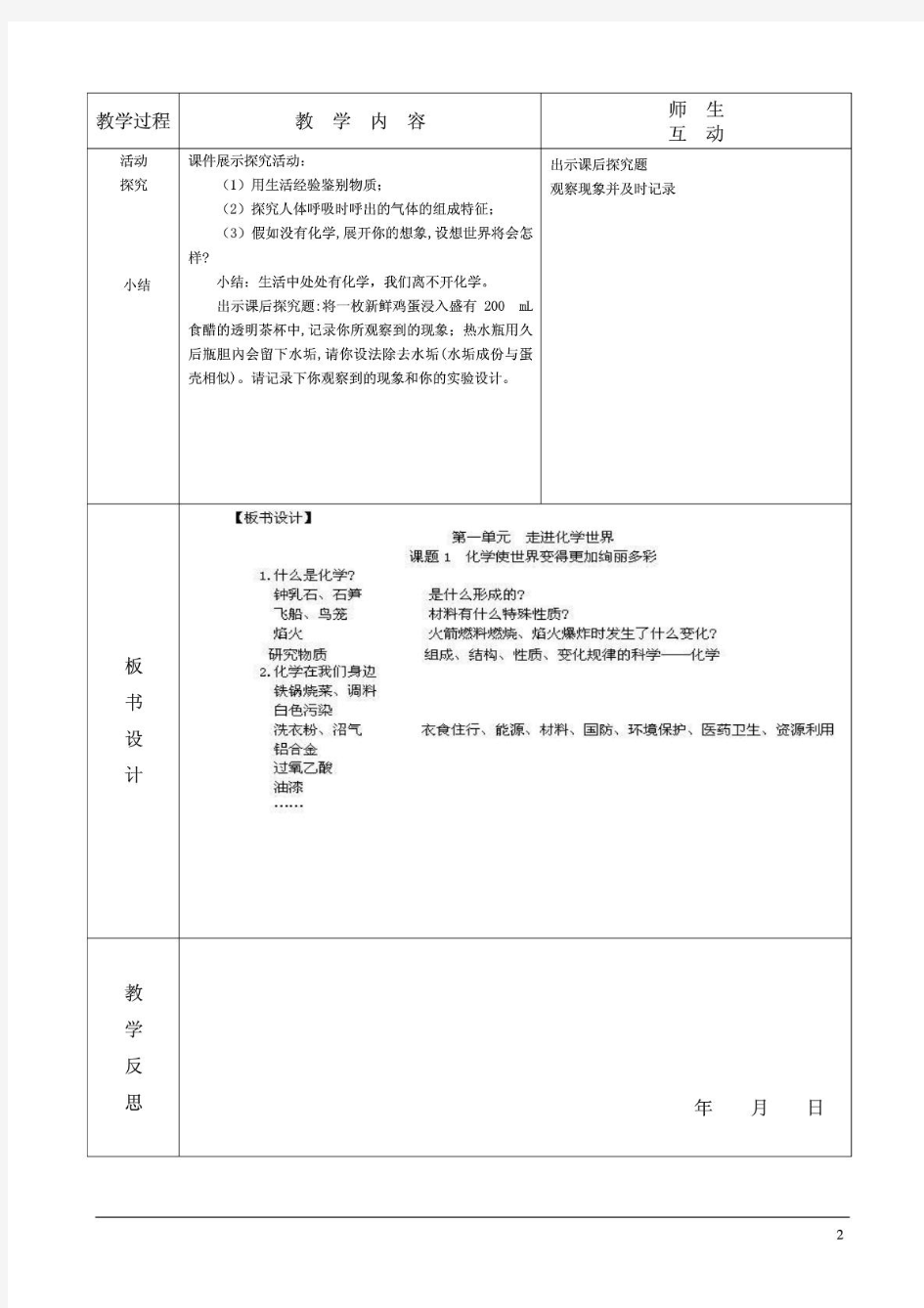 九年级化学教案(全)粤教版