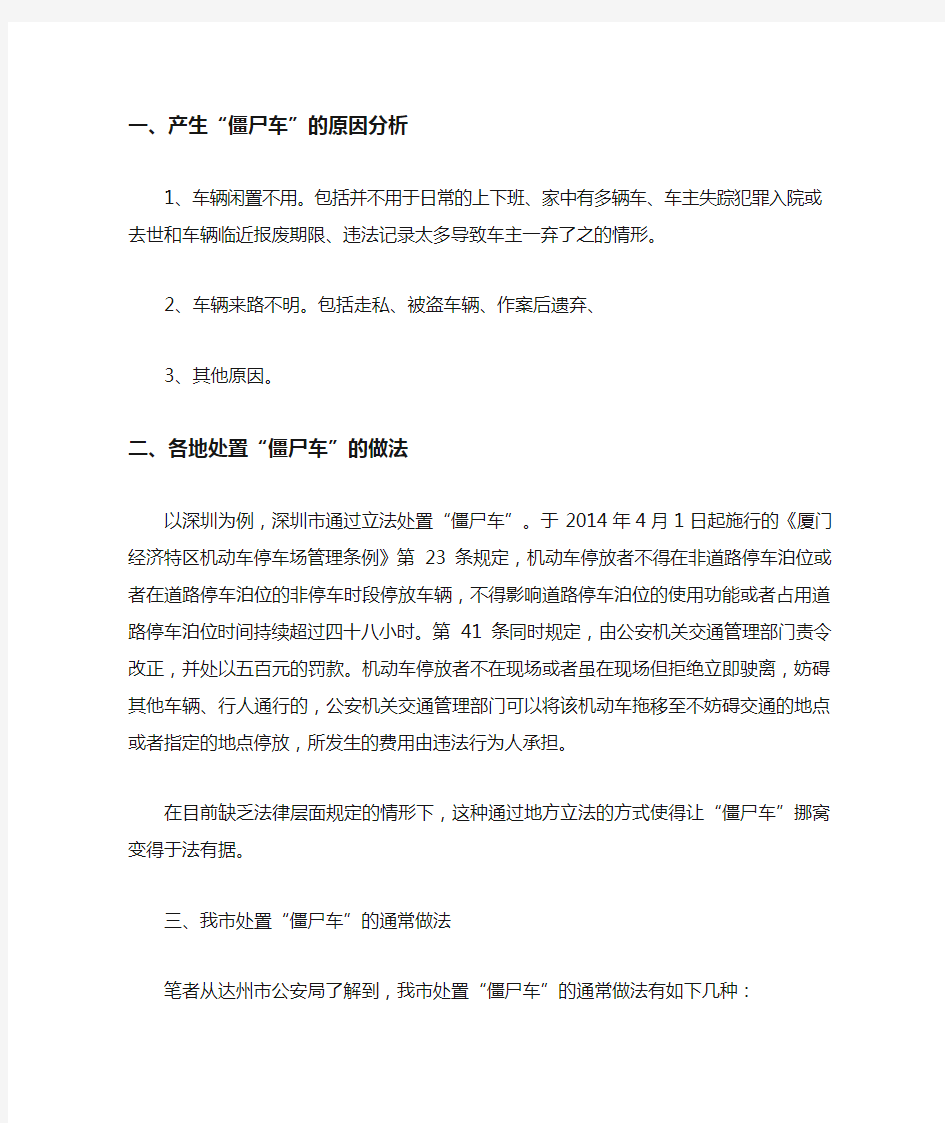 关于处置僵尸车的立法建议