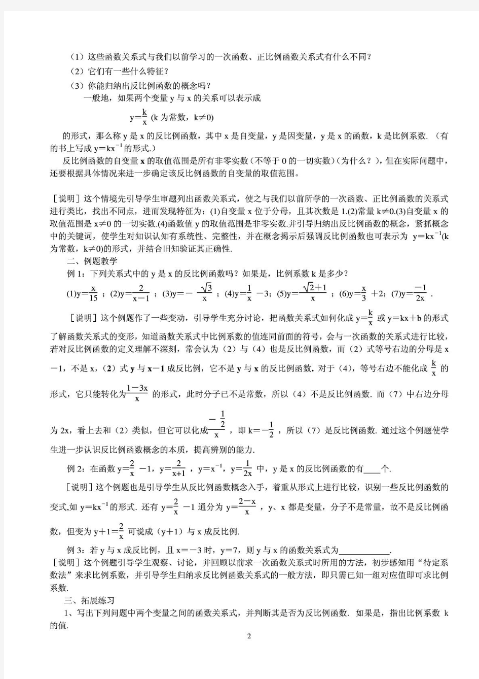 浙教版数学九年级上册全部教案