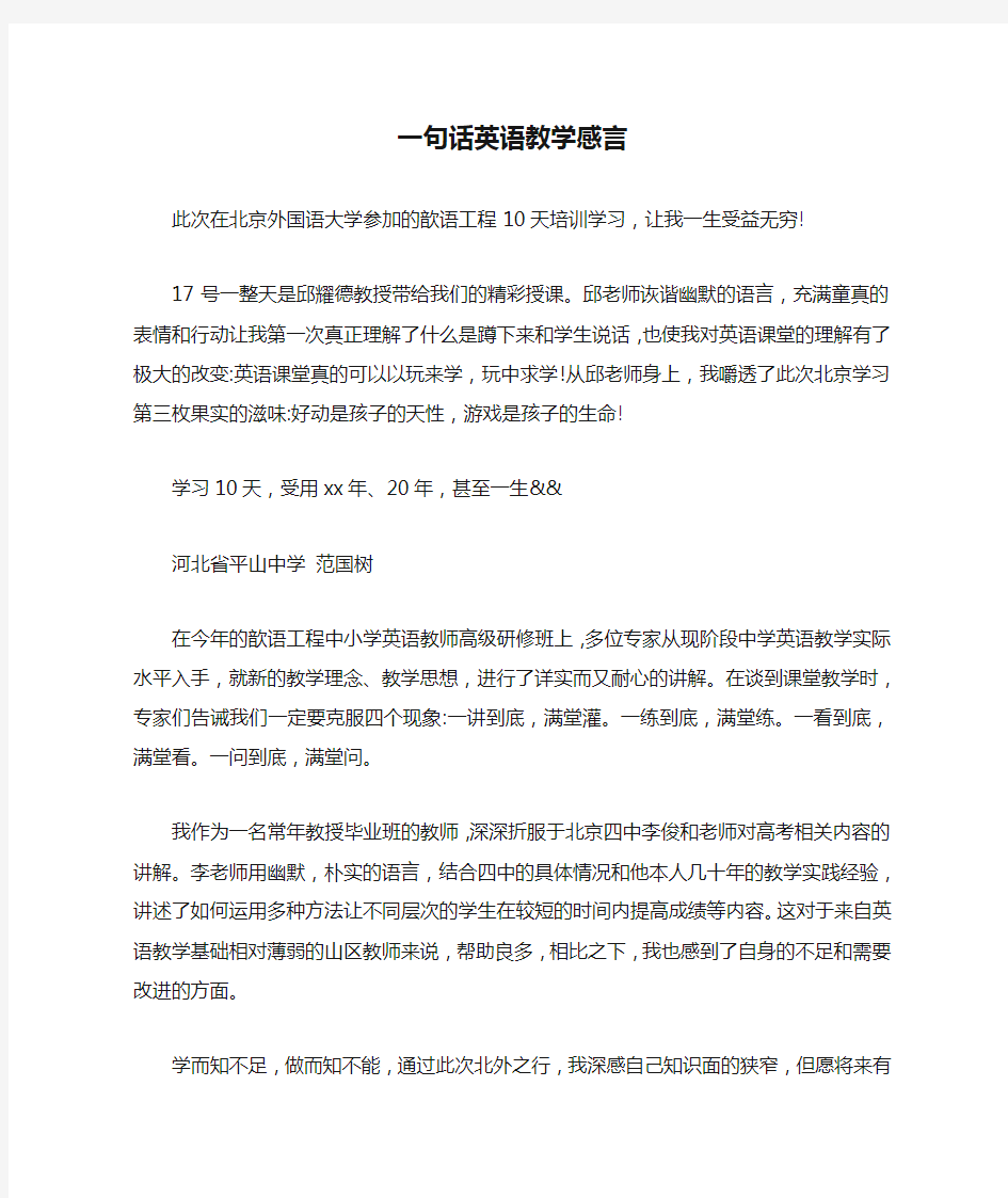 一句话英语教学感言