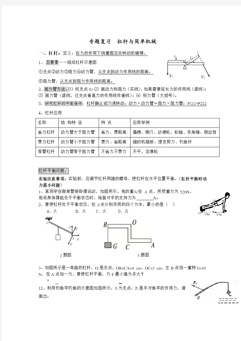 初二物理杠杆总结