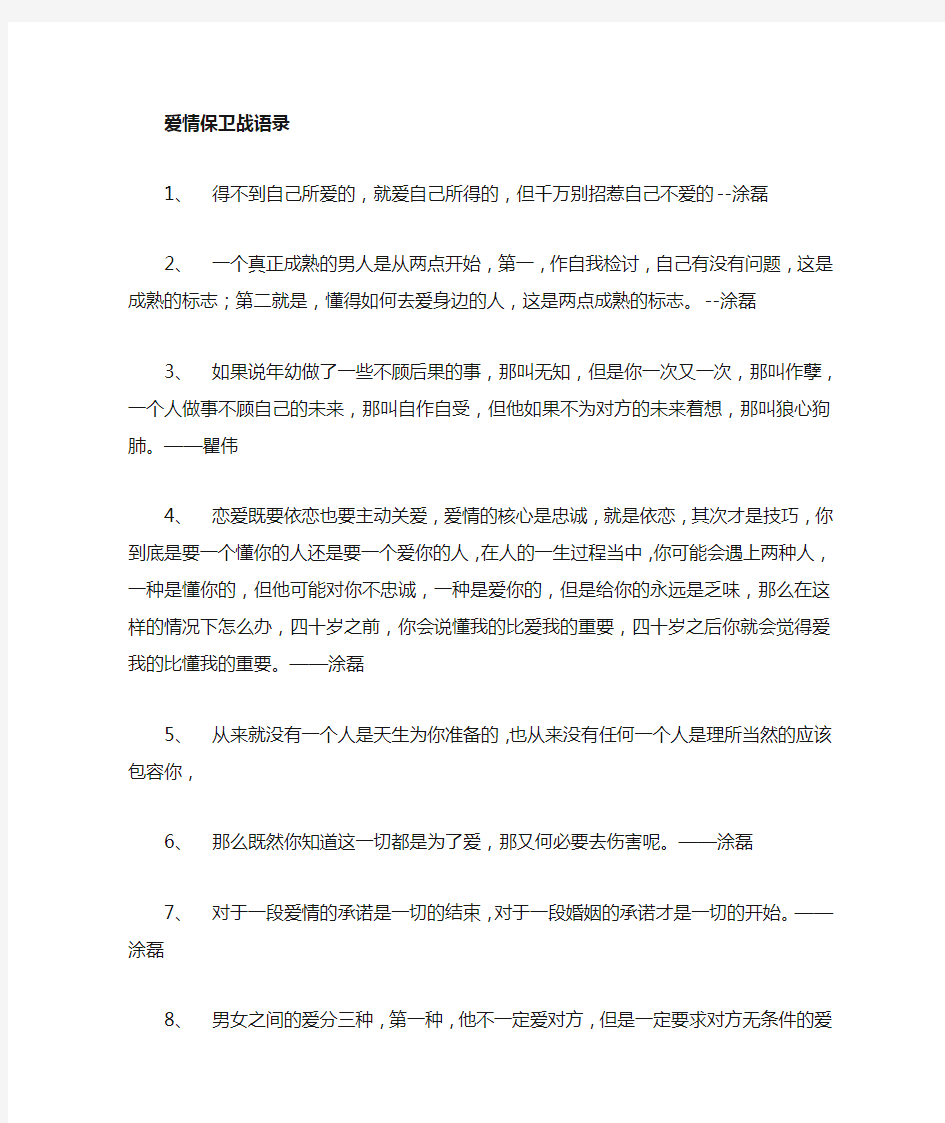 爱情保卫战经典语录