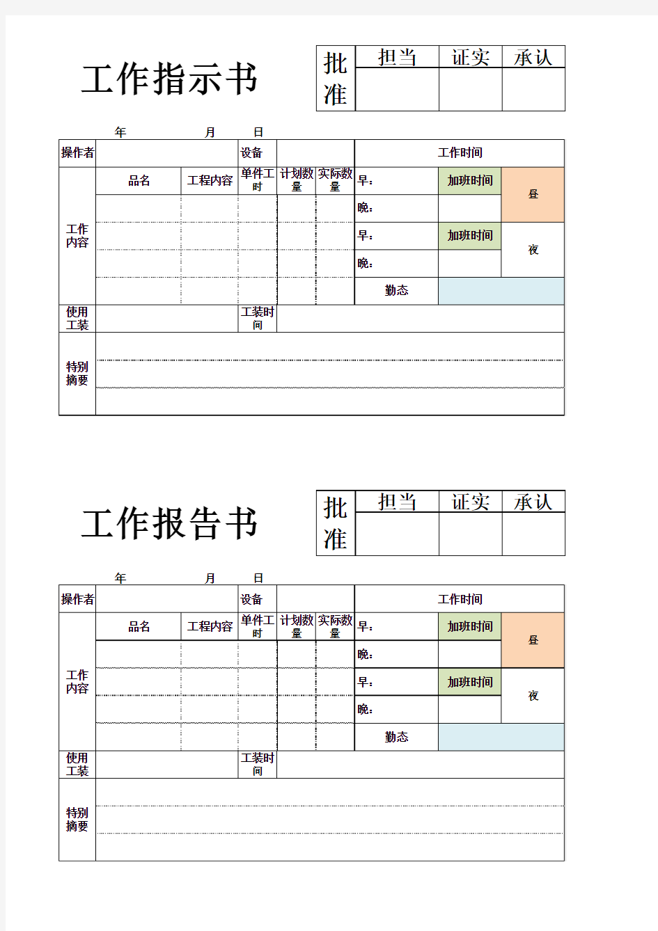 生产指示书 (2)