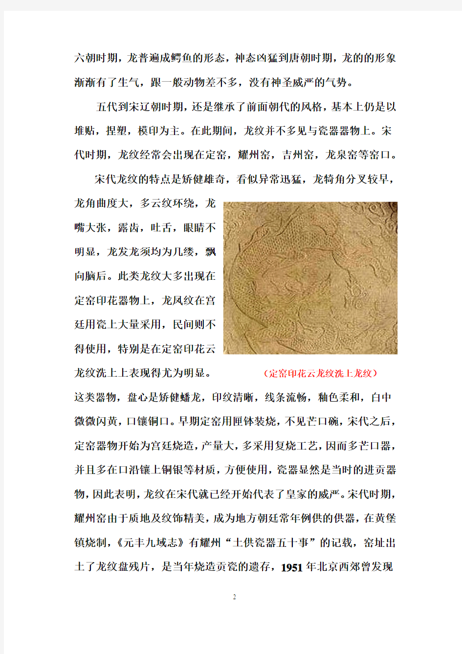 中国瓷器龙纹研究。