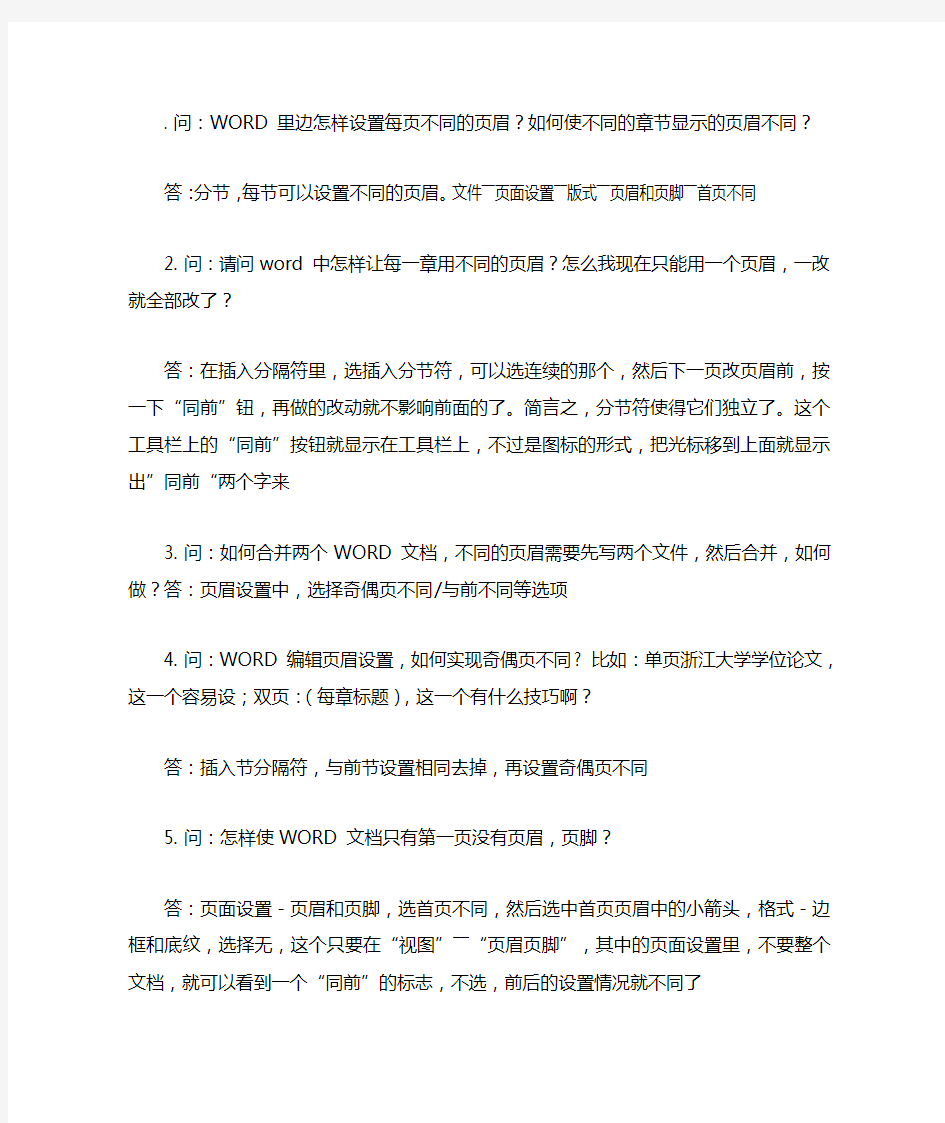 Word文档页面设置