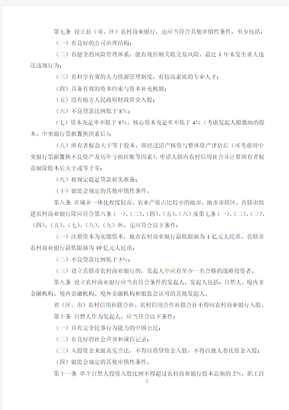 中国银行业监督管理委员会农村中小金融机构