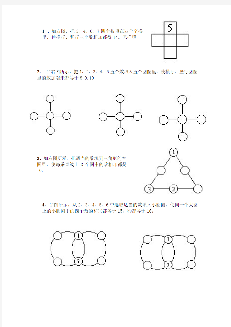 一年级上奥数找规律