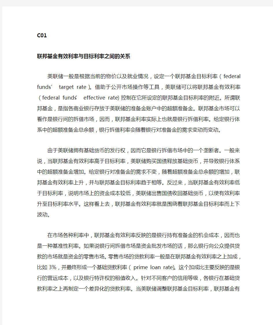 联邦基金有效利率与目标利率之间的关系