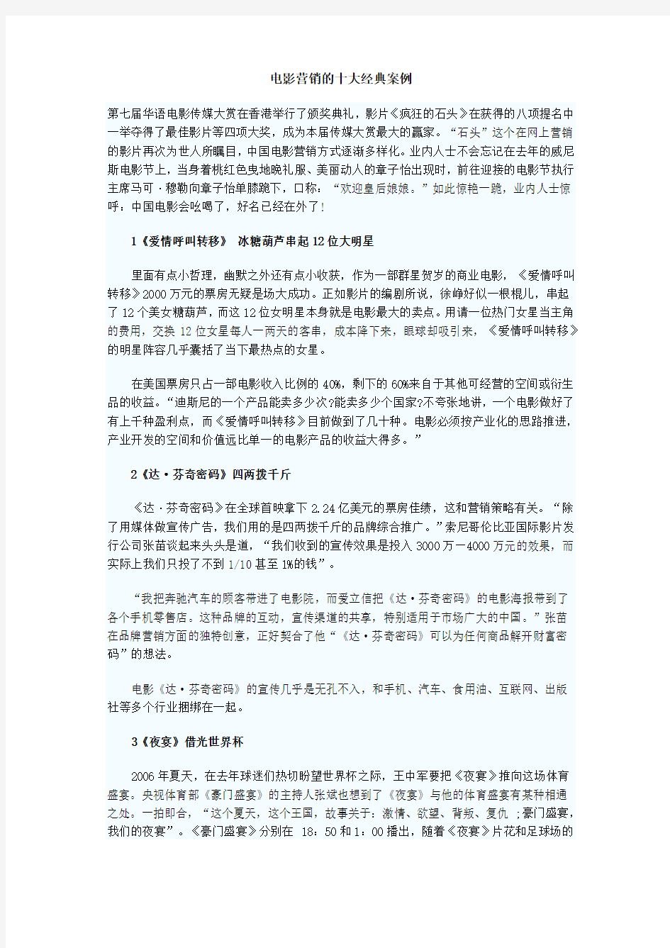 电影营销的十大经典案例