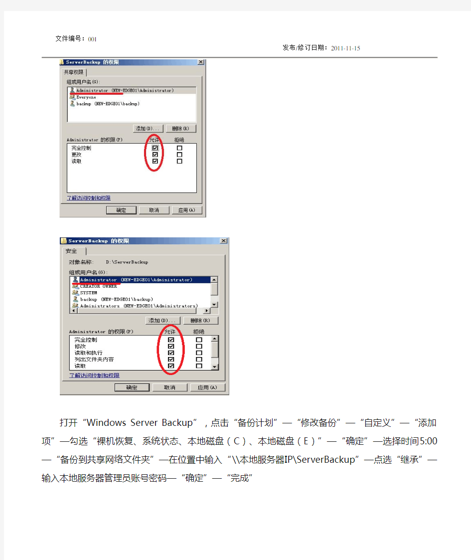 windows server2008服务器备份文件共享(权限问题)