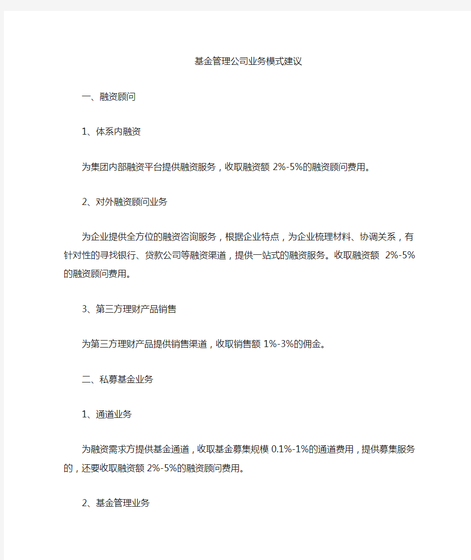 基金管理公司业务模式