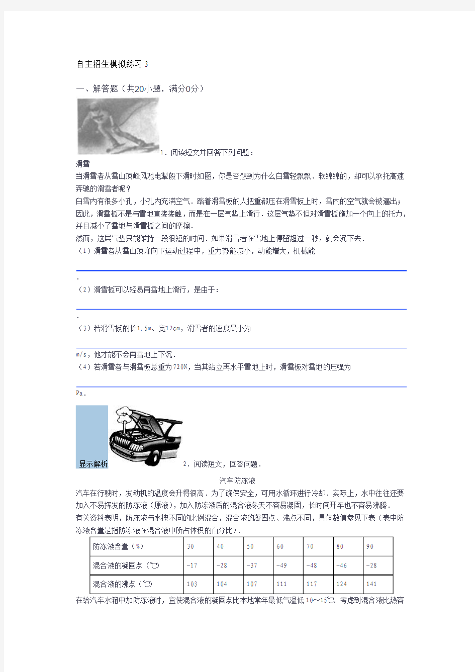 2013年名校初升高自主招生物理综合练习卷(三)