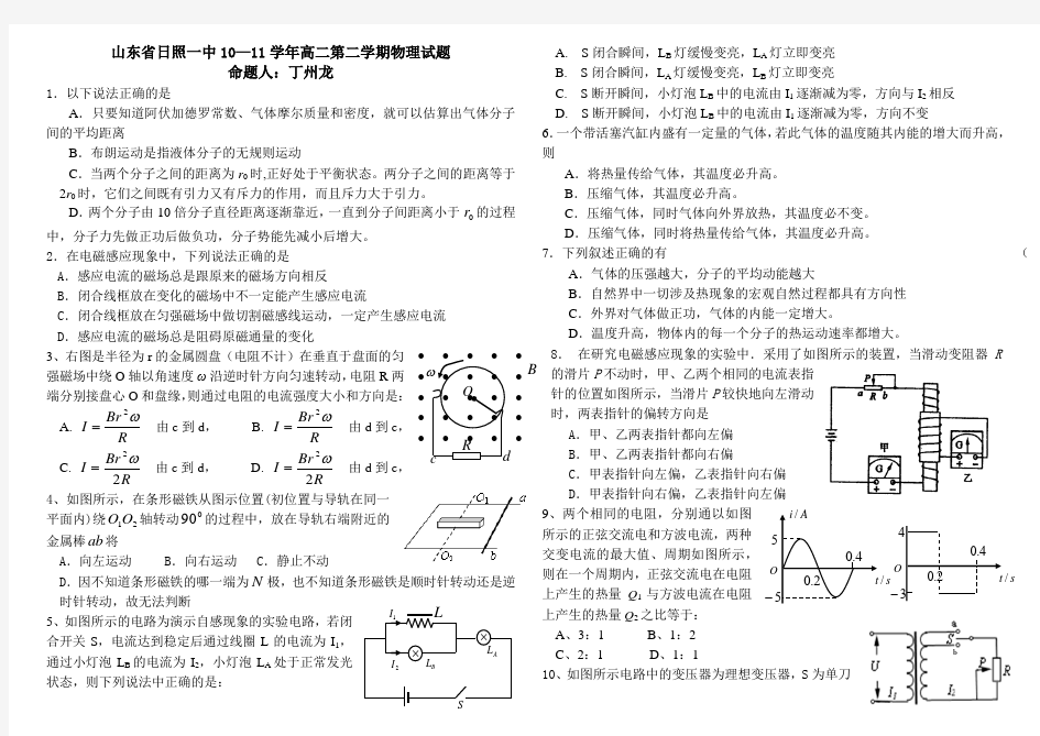 日照一中高二第二学期物理试题(3-2和3-3)丁州龙