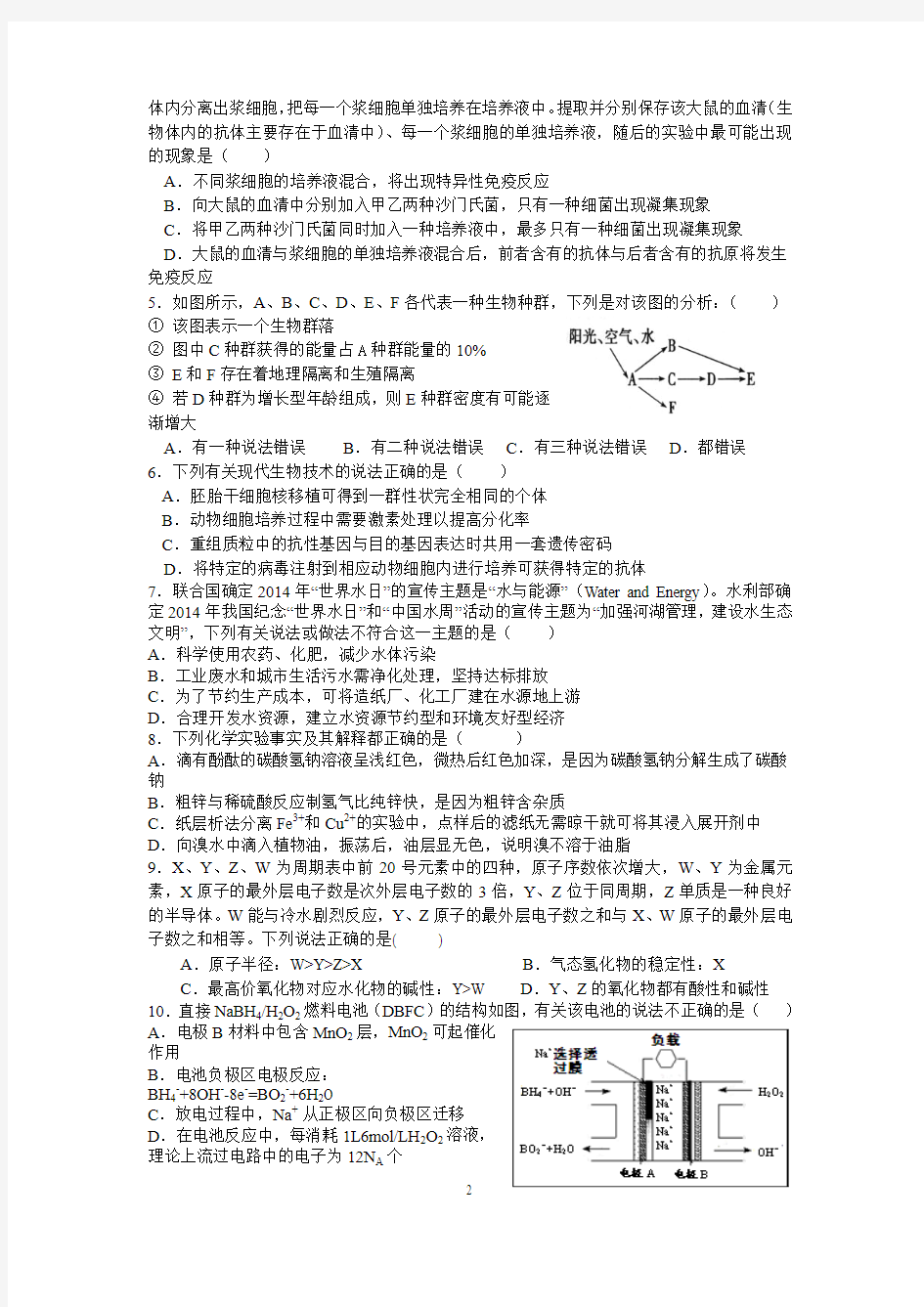 杭州二中2013学年高三年级3月考理科综合试卷