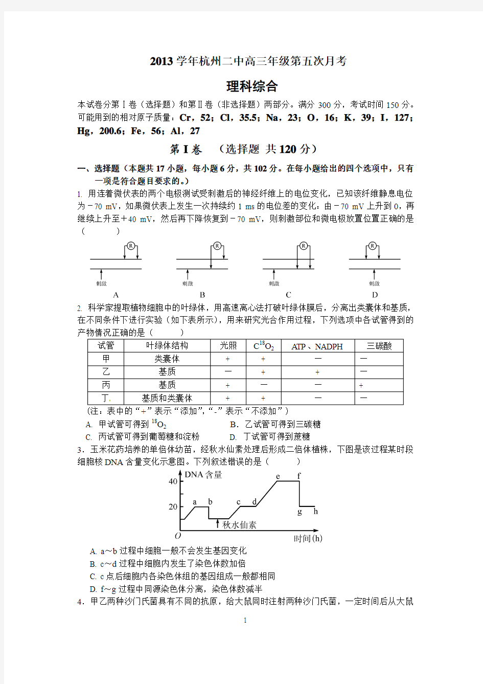 杭州二中2013学年高三年级3月考理科综合试卷