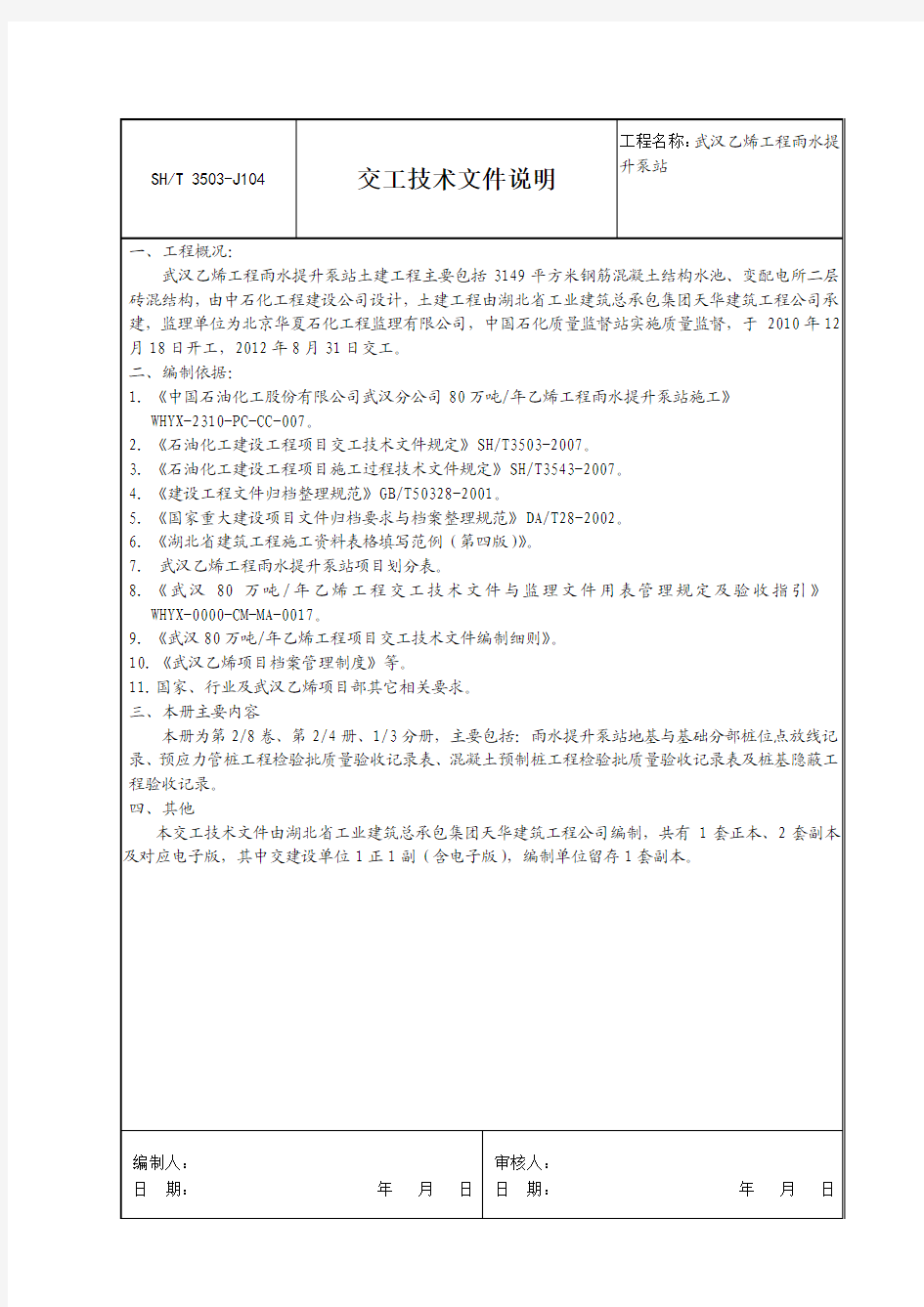 工程交工技术文件说明